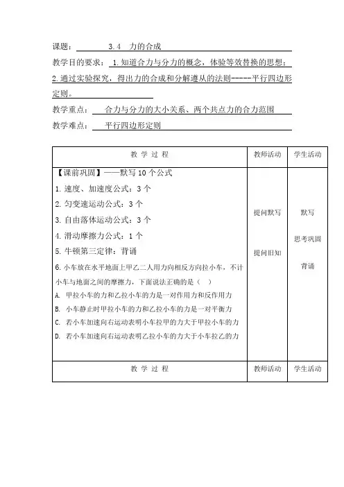 3  力的合成和分解1 讲义 高一上学期物理人教版(2019)必修第一册