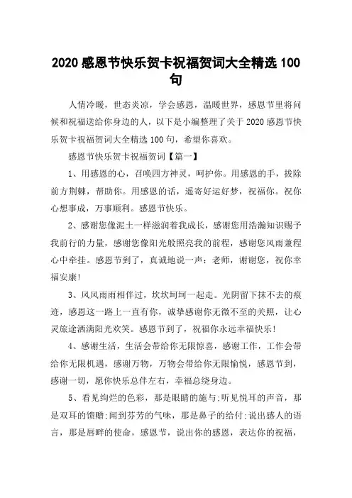 2020感恩节快乐贺卡祝福贺词大全精选100句