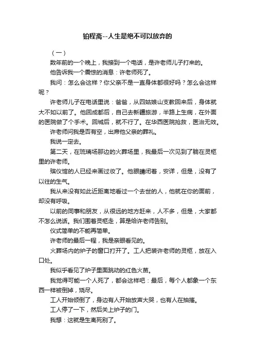 铂程斋--人生是绝不可以放弃的