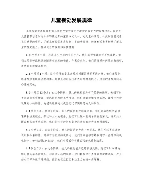 儿童视觉发展规律