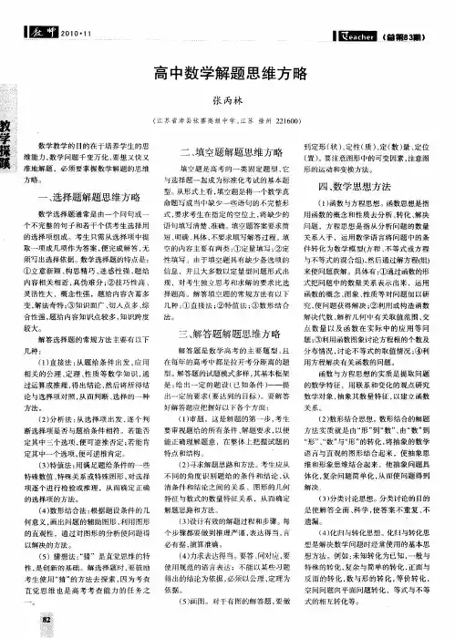 高中数学解题思维方略