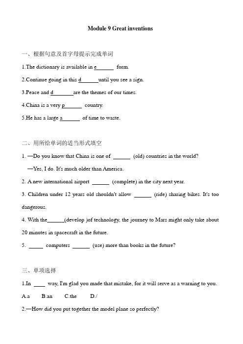 外研版九年级英语上册 Module 9 Great inventions 单元复习练习题 含答案