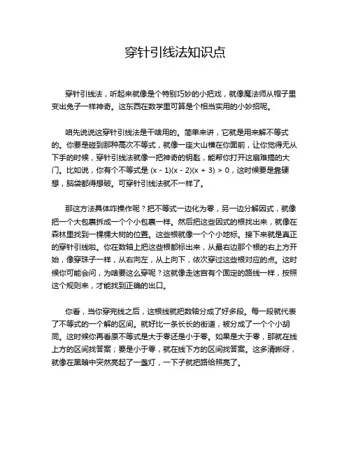 穿针引线法知识点