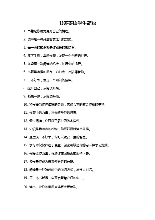 书签寄语学生简短