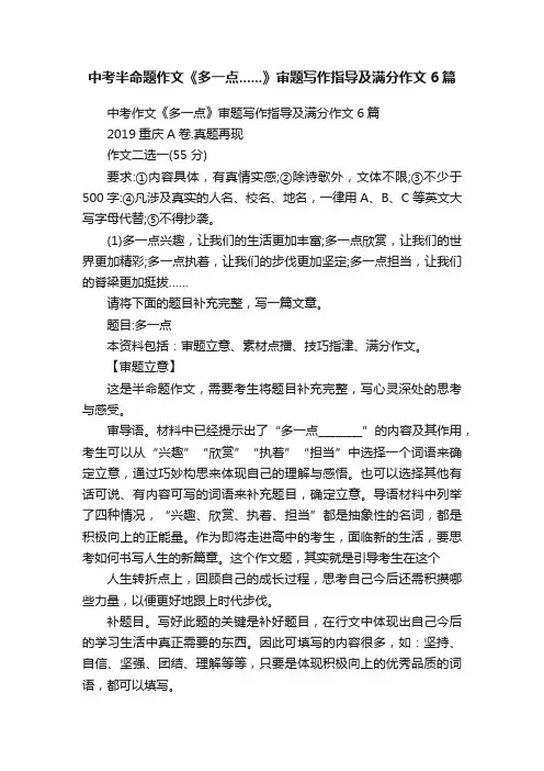 中考半命题作文《多一点......》审题写作指导及满分作文6篇