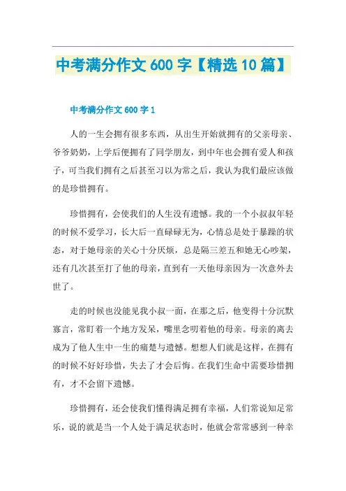 中考满分作文600字【精选10篇】