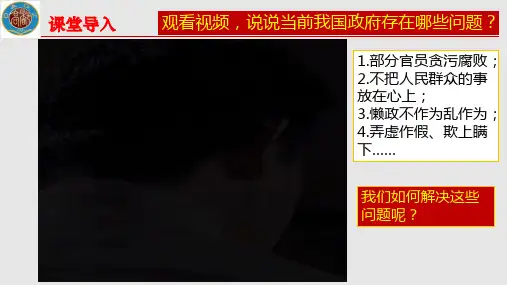 8.2法治政府课件-2021-2022学年高中政治统编版必修三