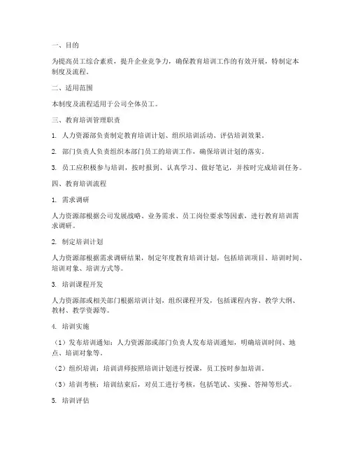 教育培训管理制度及流程