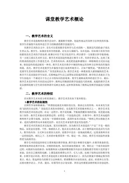 教学艺术概述