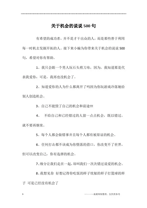 关于机会的说说500句