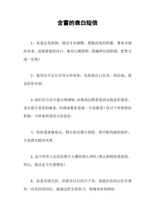 含蓄的表白短信