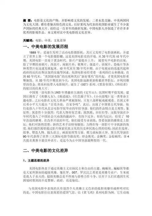 中美电影的文化差异