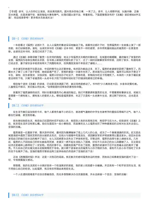 《活着》读后感500字五篇