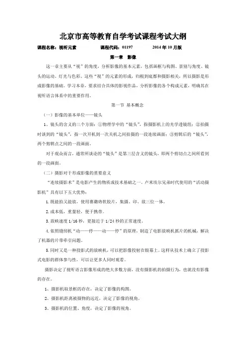 视听语言