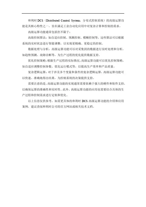 和利时dcs高级运算