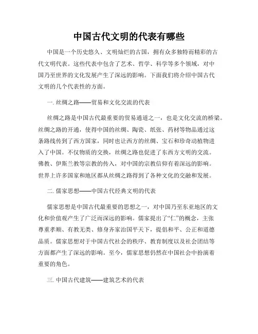 中国古代文明的代表有哪些