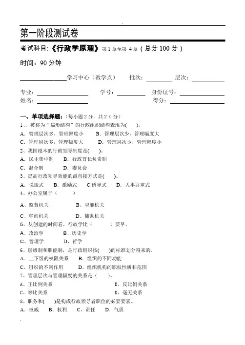 行政学原理测试题