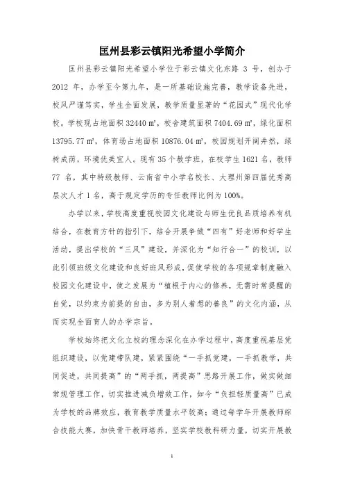 中小学学校简介