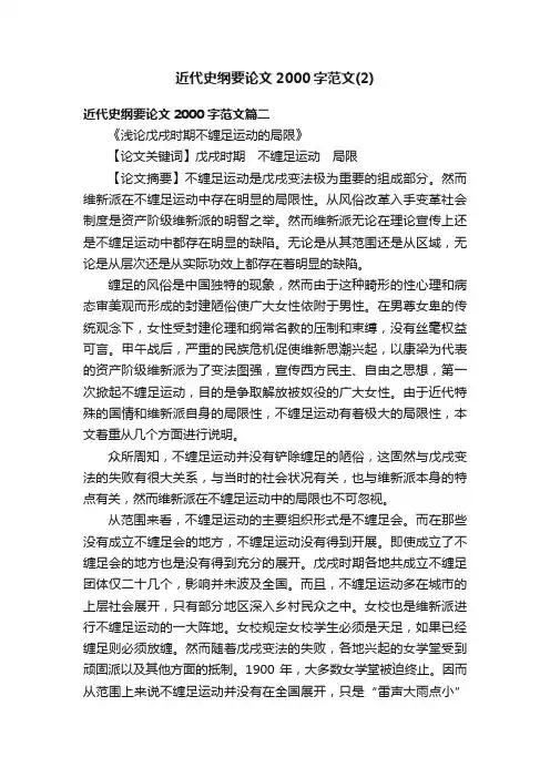近代史纲要论文2000字范文（2）