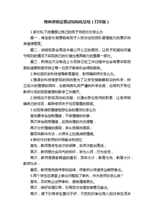 教师资格证面试结构化总结（打印版）