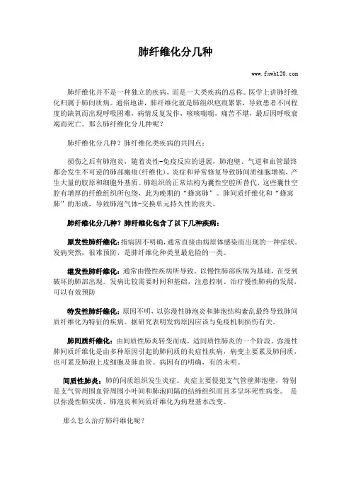 肺纤维化分几种