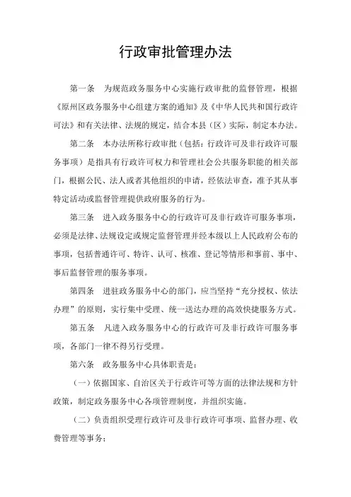 行政审批管理办法