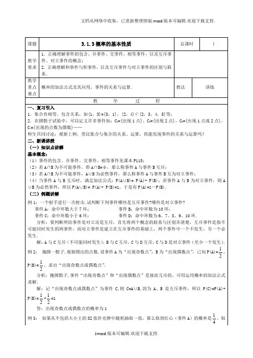 人教B版必修3高中数学3.1.3概率的基本性质教案