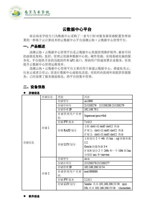 云数据中心平台