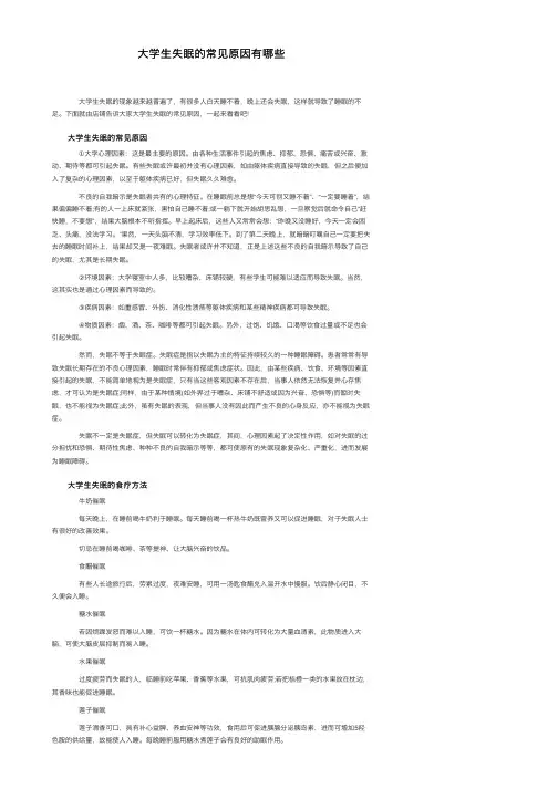 大学生失眠的常见原因有哪些