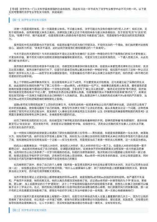 法学专业学生实习报告5篇