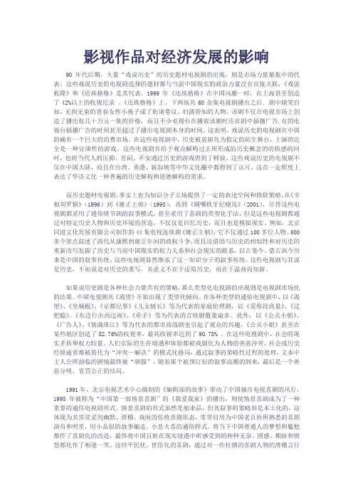 影视作品对经济发展的影响