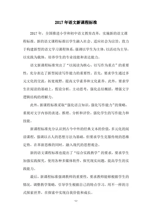 2017年语文新课程标准