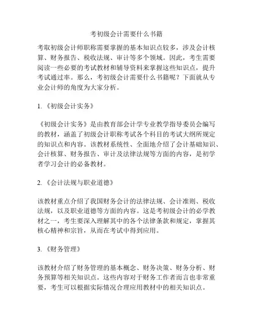 考初级会计需要什么书籍