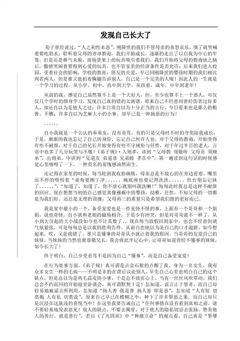 修身与中国古代传统文化