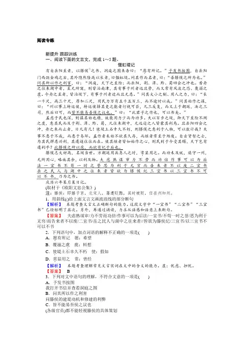 高二语文人教版《中国古代诗歌散文欣赏》训练：第五单元 阅读专练 Word版含答案 (1).doc