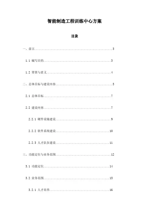 智能制造工程训练中心方案