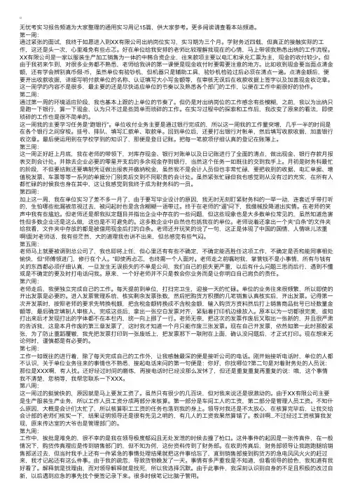 通用实习周记15篇
