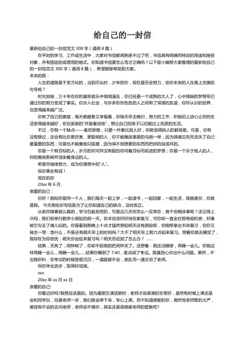 最新给自己的一封信范文300字（通用8篇）