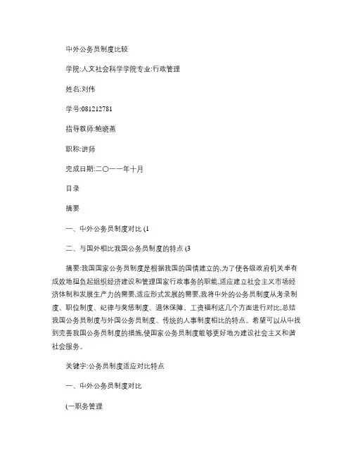 国家公务员制度作业.