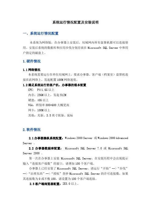 系统运行环境配置及安装说明