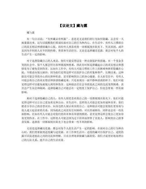【议论文】藏与露
