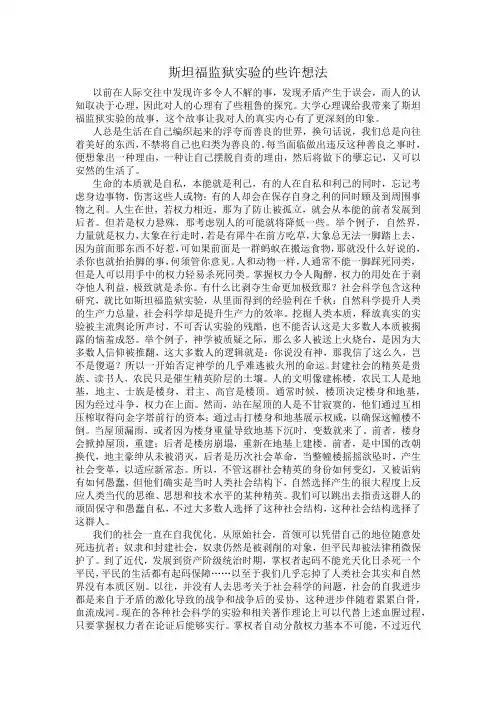 斯坦福监狱实验的些许想法