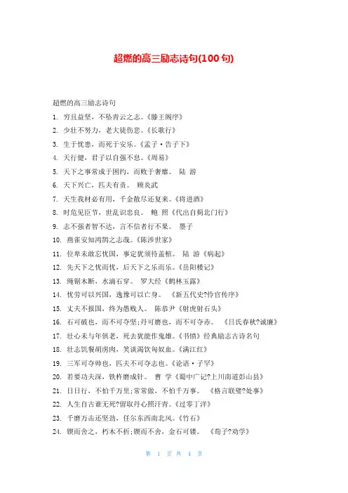超燃的高三励志诗句(100句)我爱古诗词
