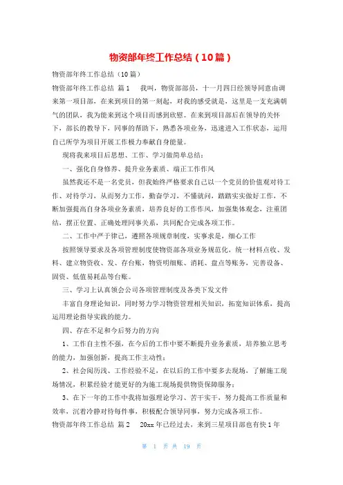 物资部年终工作总结(10篇)