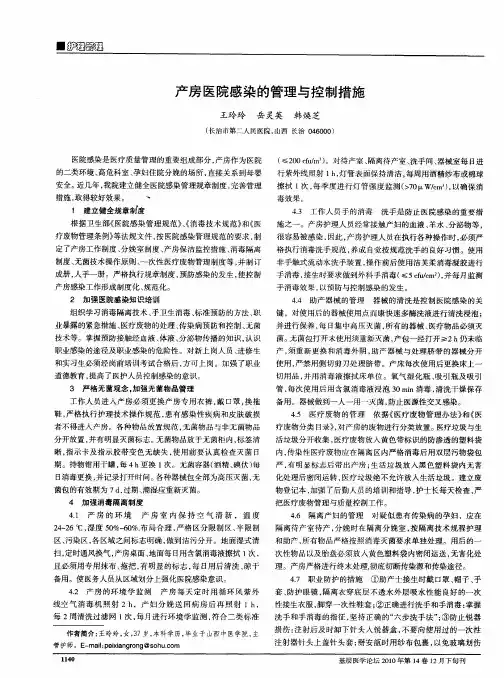 产房医院感染的管理与控制措施