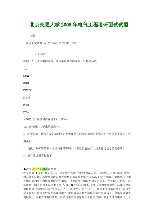 清华大学电气考研面试题整理