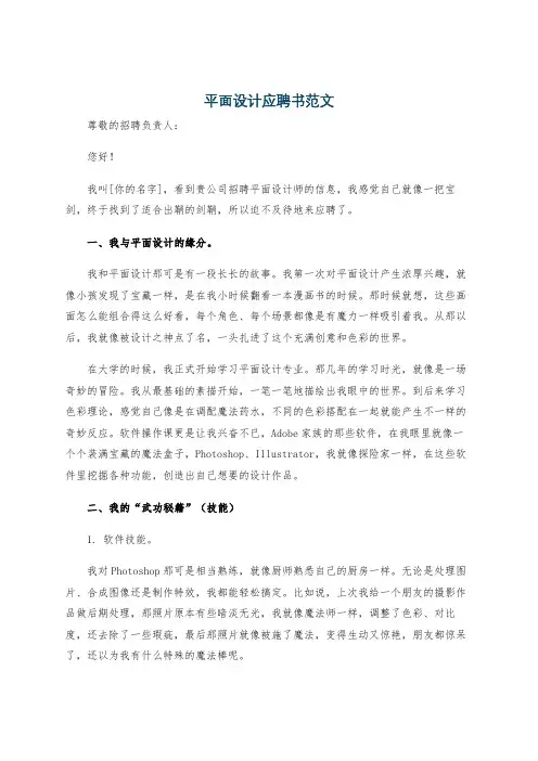 平面设计应聘书范文