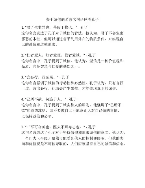 关于诚信的名言名句论述类孔子