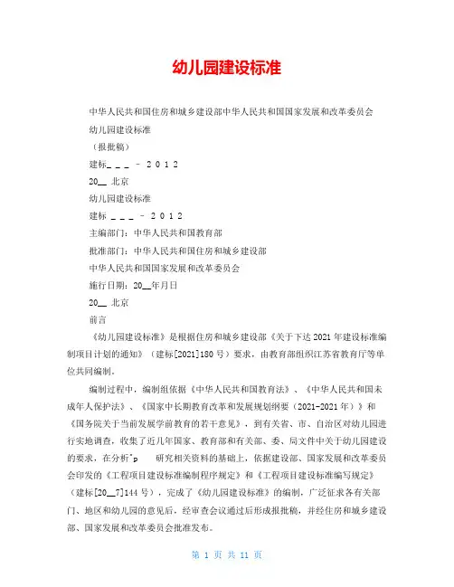 幼儿园建设标准
