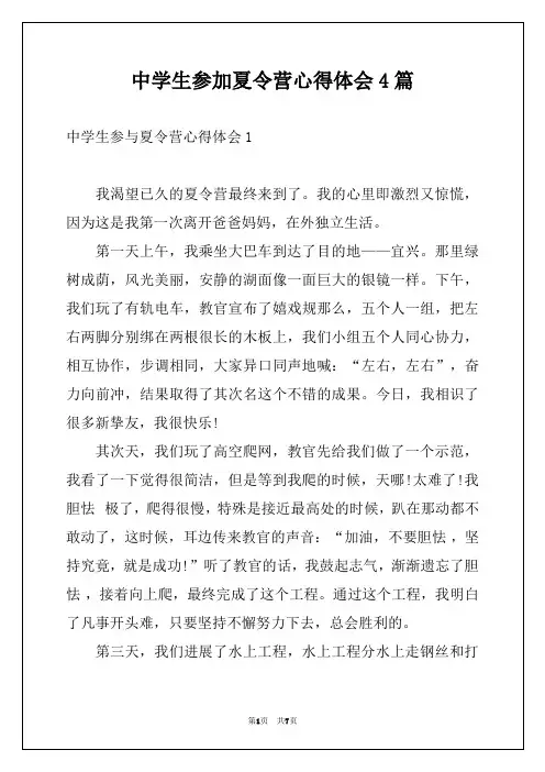 中学生参加夏令营心得体会4篇